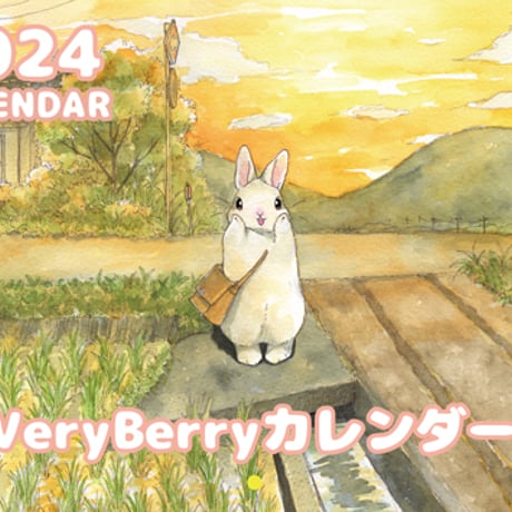 【予約販売】 うさぎ作家のVeryBerry 2024年 壁掛け カレンダー KK24079