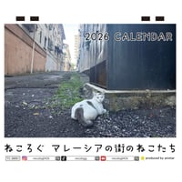 【予約販売】 ねころぐ マレーシアの街のねこたち 猫 2026年 卓上 カレンダー TC26320