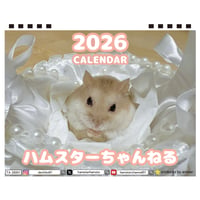 【予約販売】 ハムスターちゃんねる 2026年 卓上カレンダー TA26284