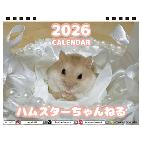 【予約販売】 ハムスターちゃんねる 2026年 卓上カレンダー TA26284