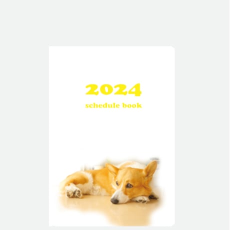 【予約販売】 初めてのコーギー犬 2024年 A5 スケジュール帳 AF24063