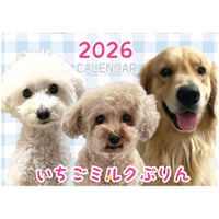 【予約販売】 いちご&ミルク＆ぷりん 犬 2026年 壁掛けカレンダー KA26235