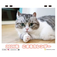 【予約販売】 猫のこまる 2026年 卓上カレンダー TC26139