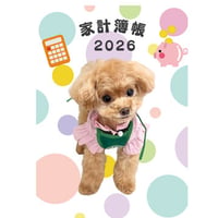 【予約販売】 トイプードルのコロン 犬 家計簿 CA003NN
