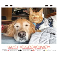 【予約販売】 ぺろりんず！ ゴールデンレトリバー 犬＆保護猫  2026年 卓上 カレンダー TC26291