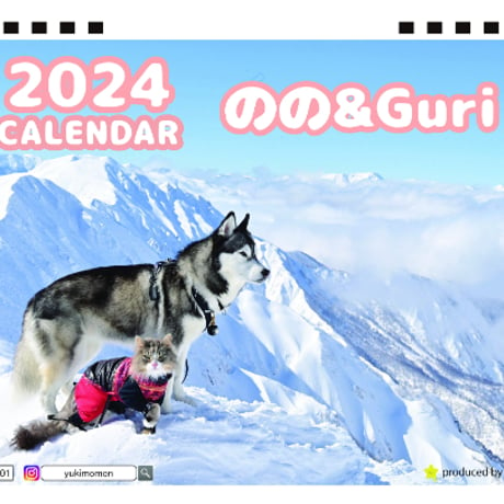 【予約販売】 シベリアンハスキーと猫 のの Guri 2024年 卓上 カレンダー TC24066