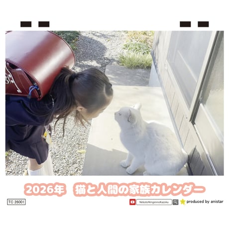【予約販売】 猫と人間の家族 2026年 卓上カレンダー TC26238