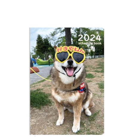 【予約販売】 柴犬のあず花 2024年 A5 スケジュール帳 AF24017