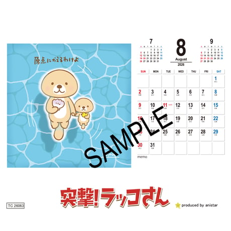 【予約販売】 突撃！ラッコさん 2026年 卓上カレンダー TC26063