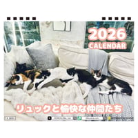 【予約販売】 リュックと愉快な仲間たち 猫 2026年 卓上 カレンダー TA26338