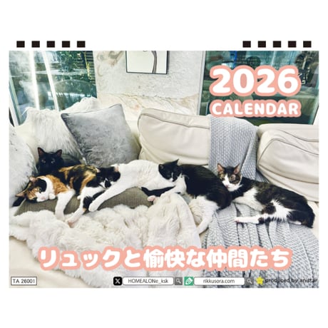 【予約販売】 リュックと愉快な仲間たち 猫 2026年 卓上 カレンダー TA26338