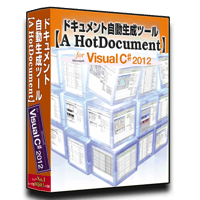 Visual C# 2012版【A HotDocument】