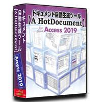 Access2019版【A HotDocument】
