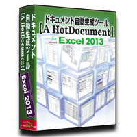 Excel2013版【A HotDocument】