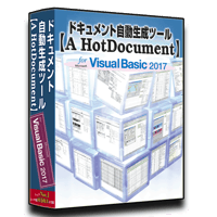 Visual Basic 2017版【A HotDocument】