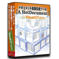 Visual C# 2015版【A HotDocument】