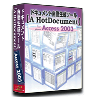 Access2003版【A HotDocument】