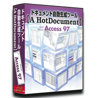Access97版【A HotDocument】