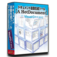 Visual C++ 2012版【A HotDocument】