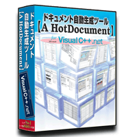 Visual C++ .NET版【A HotDocument】