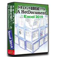 Excel2019版【A HotDocument】