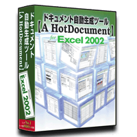 Excel2002版【A HotDocument】
