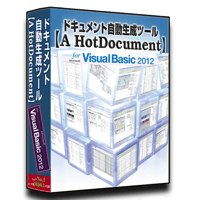 Visual Basic 2012版【A HotDocument】