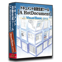 Visual Basic 2013版【A HotDocument】