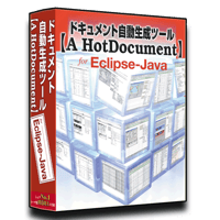 Eclipse-Java版【A HotDocument】