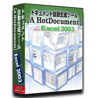 Excel2003版【A HotDocument】