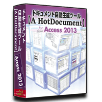 Access2013版【A HotDocument】