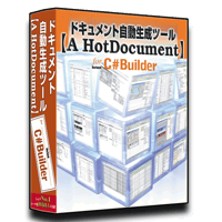 C#Builder版【A HotDocument】