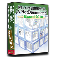 Excel2010版【A HotDocument】