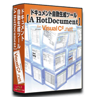 Visual C# .NET版【A HotDocument】