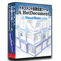 Visual Basic 2019版【A HotDocument】