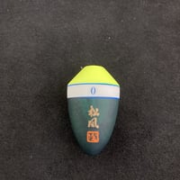 別誂松風  M  黄 白帯 緑木目