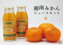 湘南工房「湘南みかんジュース8本セット」(商品コード：TF070020)