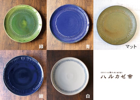 【ハルカゼ舎】中皿(緑／青／マット／紺／白)（商品コード：TG270239)