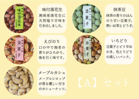 小林の落花生 「豆菓子詰合せ」(商品コード：TF030084)