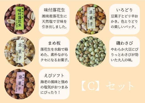 小林の落花生 「豆菓子詰合せ」(商品コード：TF030084)