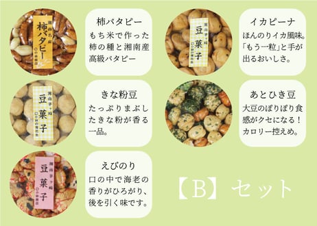 小林の落花生 「豆菓子詰合せ」(商品コード：TF030084)