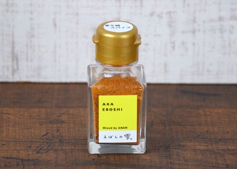 欣ずし 茅ヶ崎スパイス「AKAEBOSHI」1個～6個まで同一送料!　(商品コード：TF020483)