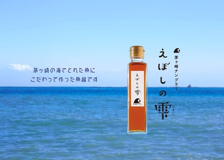欣ずし 茅ヶ崎スパイス「AKAEBOSHI」1個～6個まで同一送料!　(商品コード：TF020483)