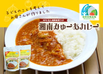 無添加「湘南みゅーあカレー」30パックセット【NPO法人湘南食育ラボ】（商品コード：TF230563）