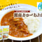 無添加「湘南みゅーあカレー」10パックセット【NPO法人湘南食育ラボ】(商品コード:TF230055)
