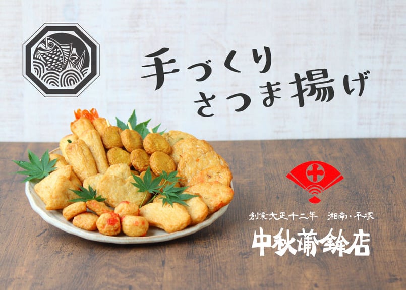 中秋蒲鉾店】とことこセット〈梅〉さつま揚げ詰め合わせ(商品 中秋蒲鉾店】とことこセット〈梅〉さつま揚げ詰め合わせ(商品
