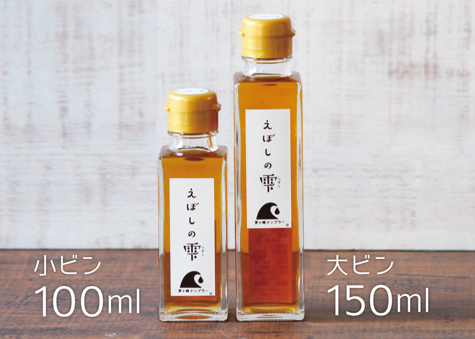 欣ずし 「茅ヶ崎ナンプラー えぼしの雫」(大/小) 1本～6本まで同一送料