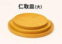【薗部産業】仁取皿～にとりざら～（大）欅／桜　商品コード:TG590597