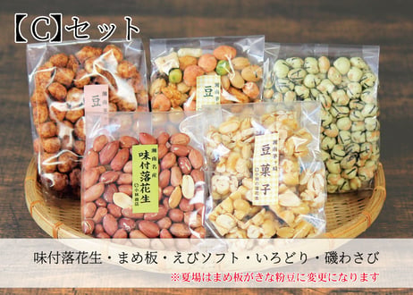 小林の落花生 「豆菓子詰合せ」(商品コード：TF030084)