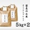 【笹屋】 特別栽培米 笹屋のお米 (5kg×2)（商品コード：TF360172）